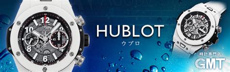 ウブロ HUBLOT 時計｜ブランド腕時計通販GMT.